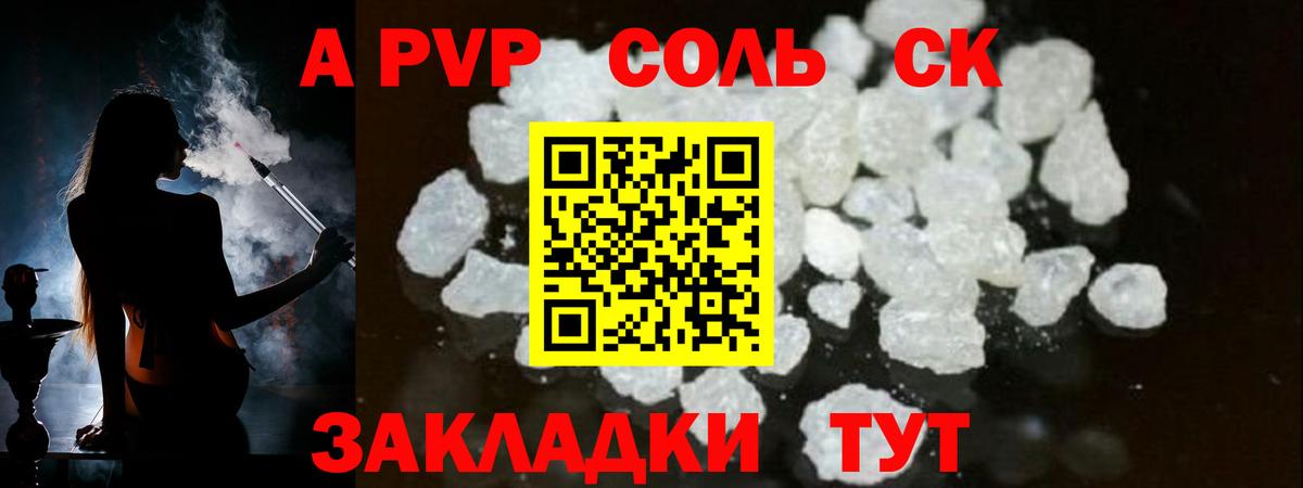 Анжеро-Судженск  A PVP Crystall  где продают наркотики  Вход с VPN  A PVP VHQ  Альфа ПВП мука 