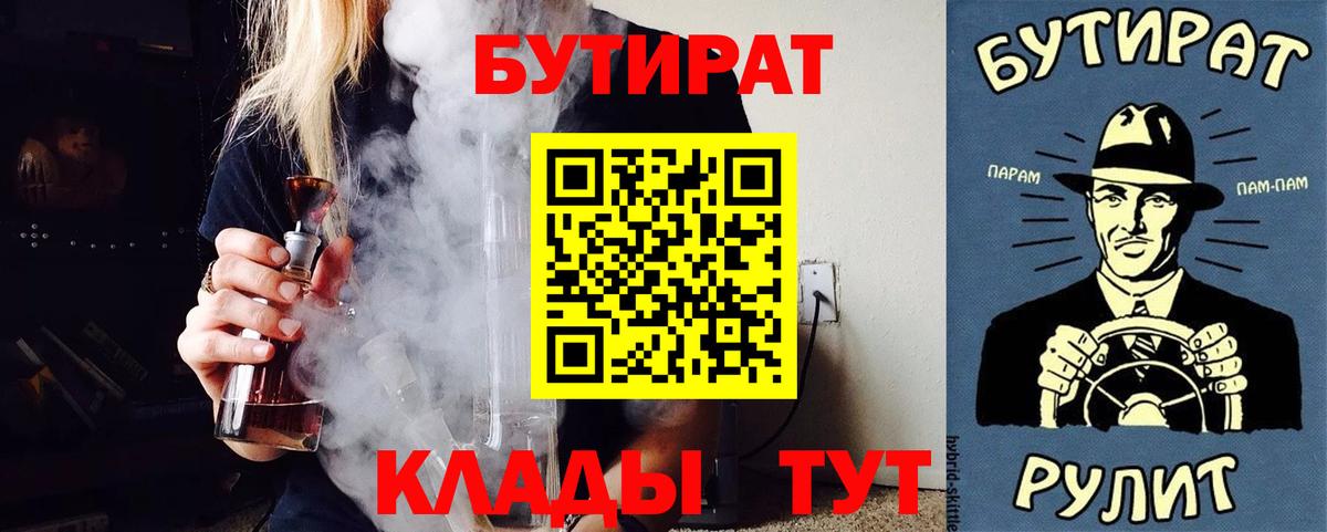 БУТИРАТ буратино  Вход с VPN  Анжеро-Судженск 