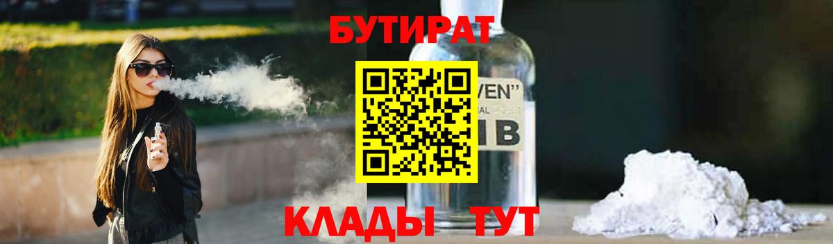 БУТИРАТ BDO 33% Анжеро-Судженск