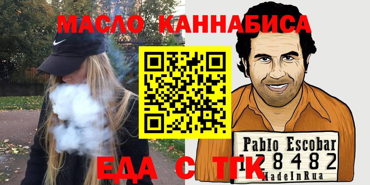Анжеро-Судженск  Cannafood конопля  Вход с VPN 