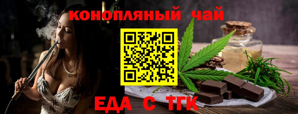 Печенье с ТГК конопля Анжеро-Судженск